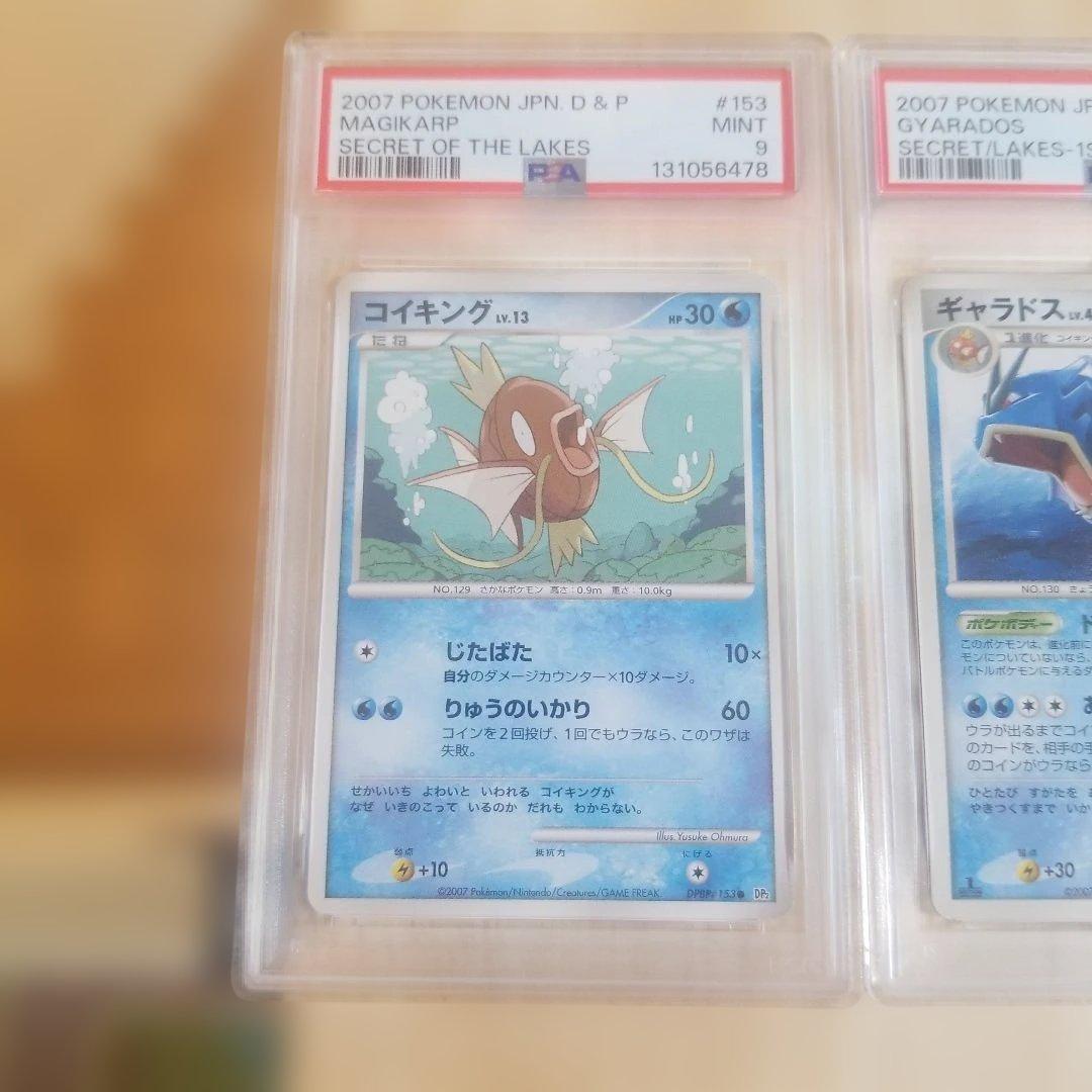 2007年 ポケモンカード コイキング ギャラドス セットpsa9連番