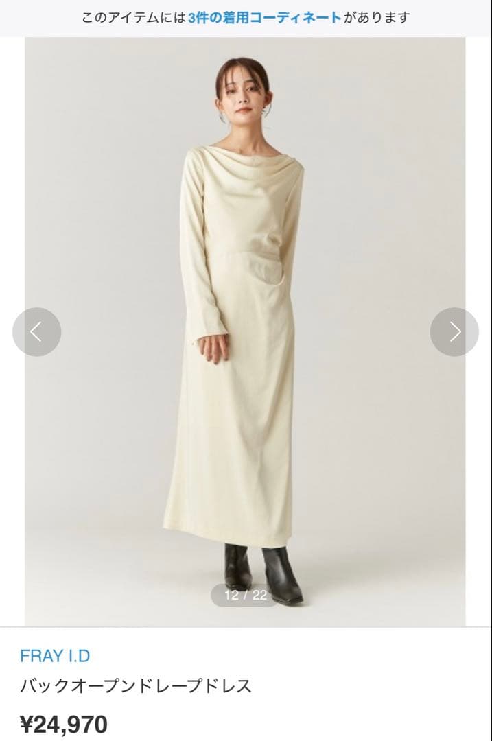 FRAY I.D バックオープンドレープドレス　ブラウン