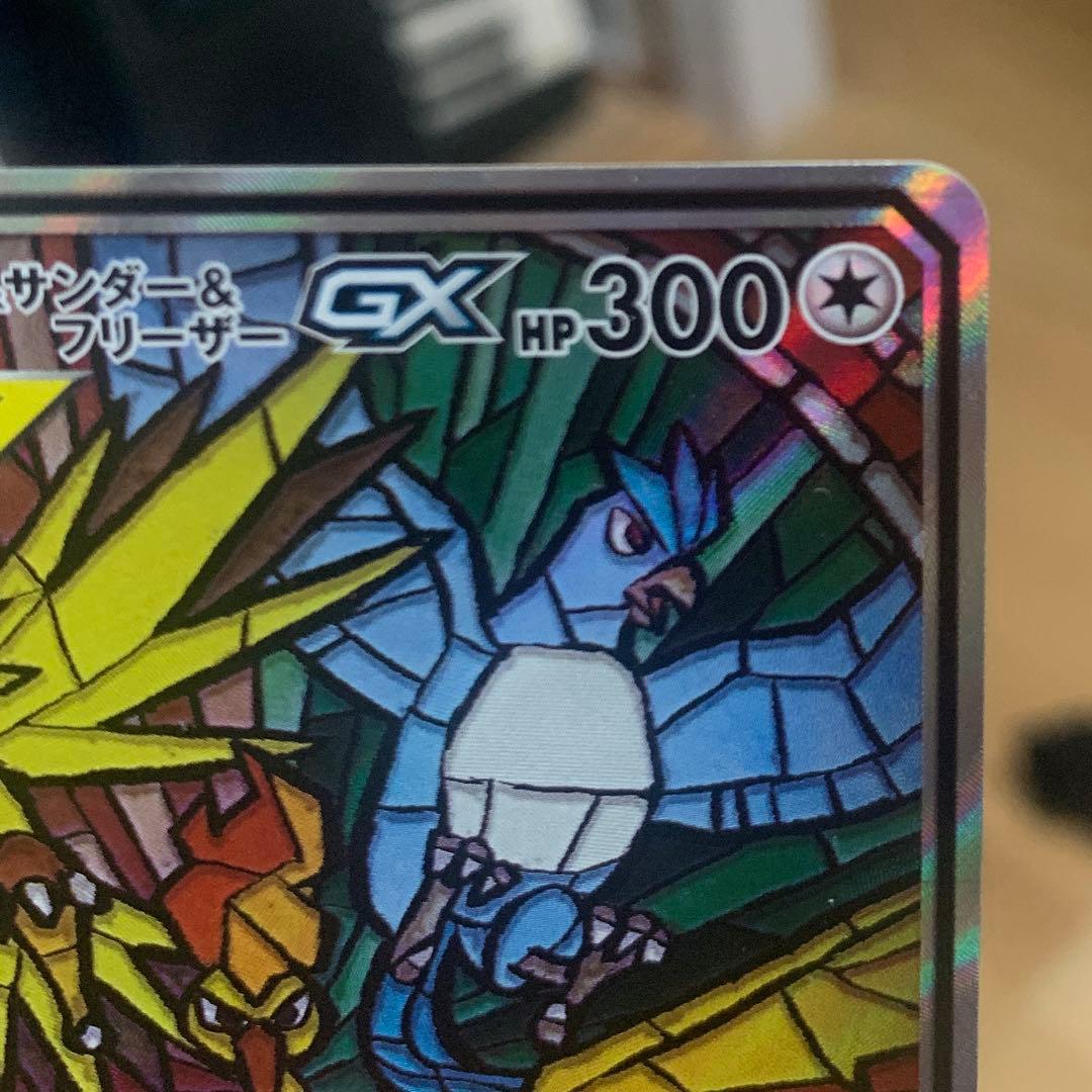 傷大ファイヤー&サンダー&フリーザーGXSA 返品不可 擦り傷白かけ複数あり