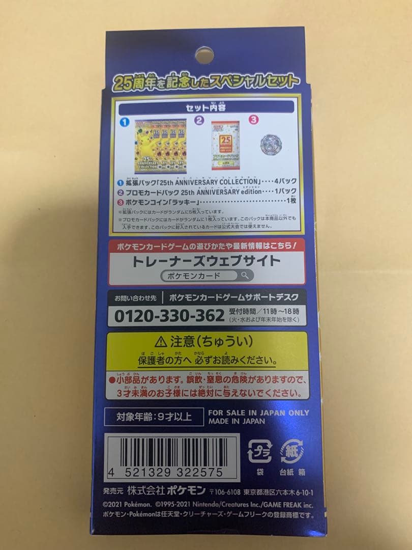 25thANNIVERSARY COLLECTION スペシャルセット
