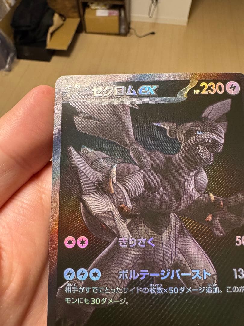 ゼクロムex sar psa10 ①