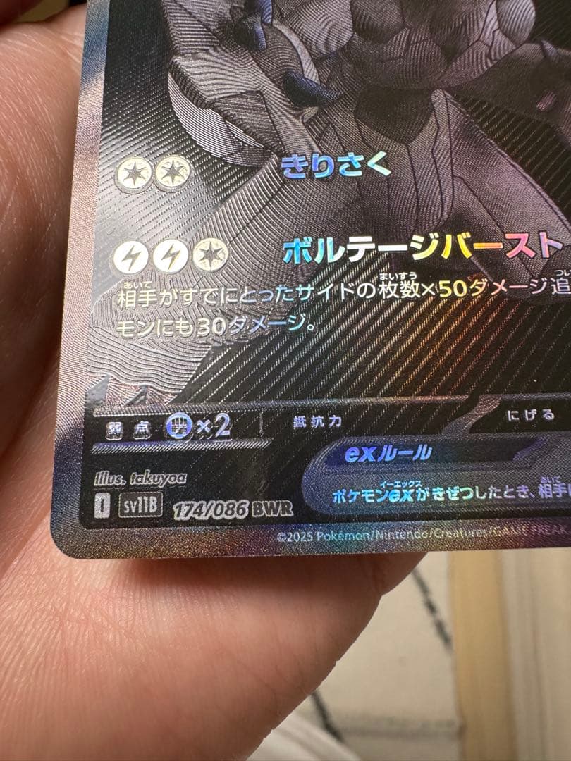 ゼクロムex sar psa10 ①