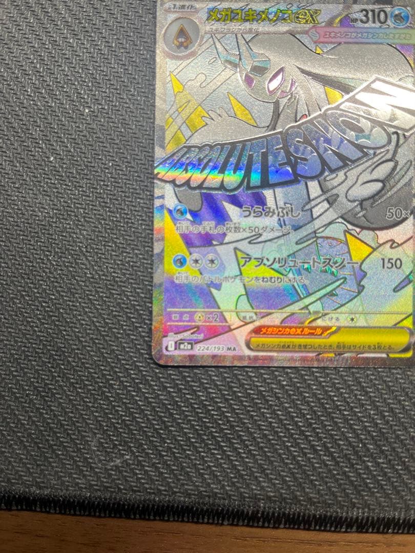 メガユキメノコEX 310HP 中国語 エラーカード