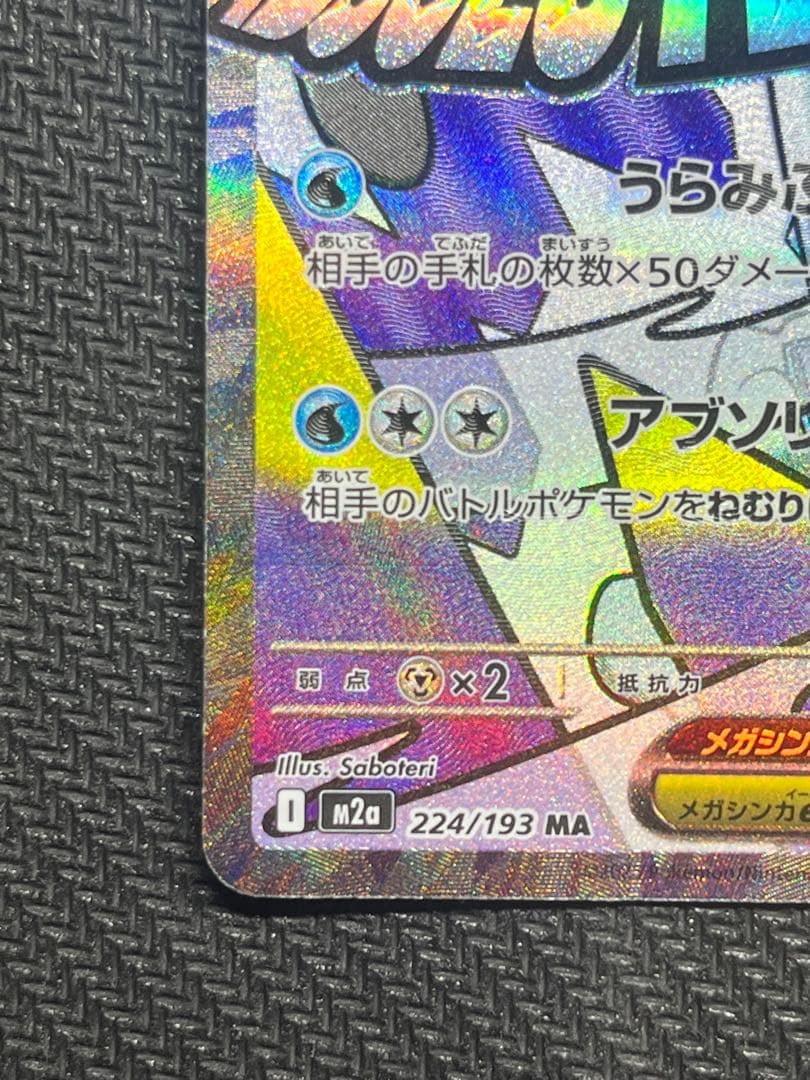 メガユキメノコEX 310HP 中国語 エラーカード