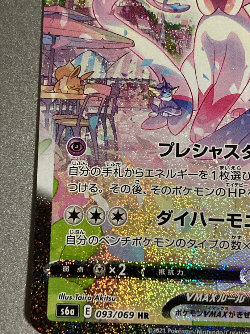 ポケモンカード　ニンフィアvmax