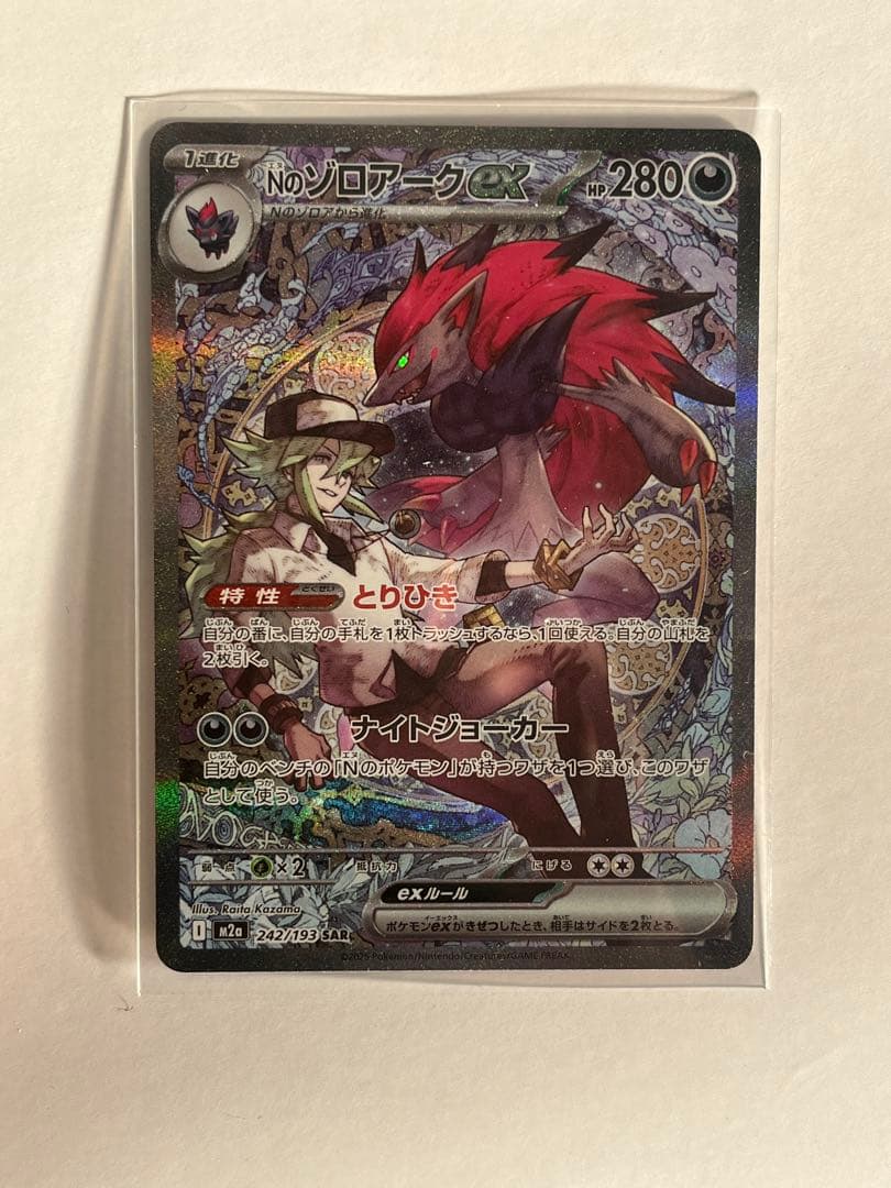 メガドリームチームex Nのゾロアークex センタリング良好 完美品