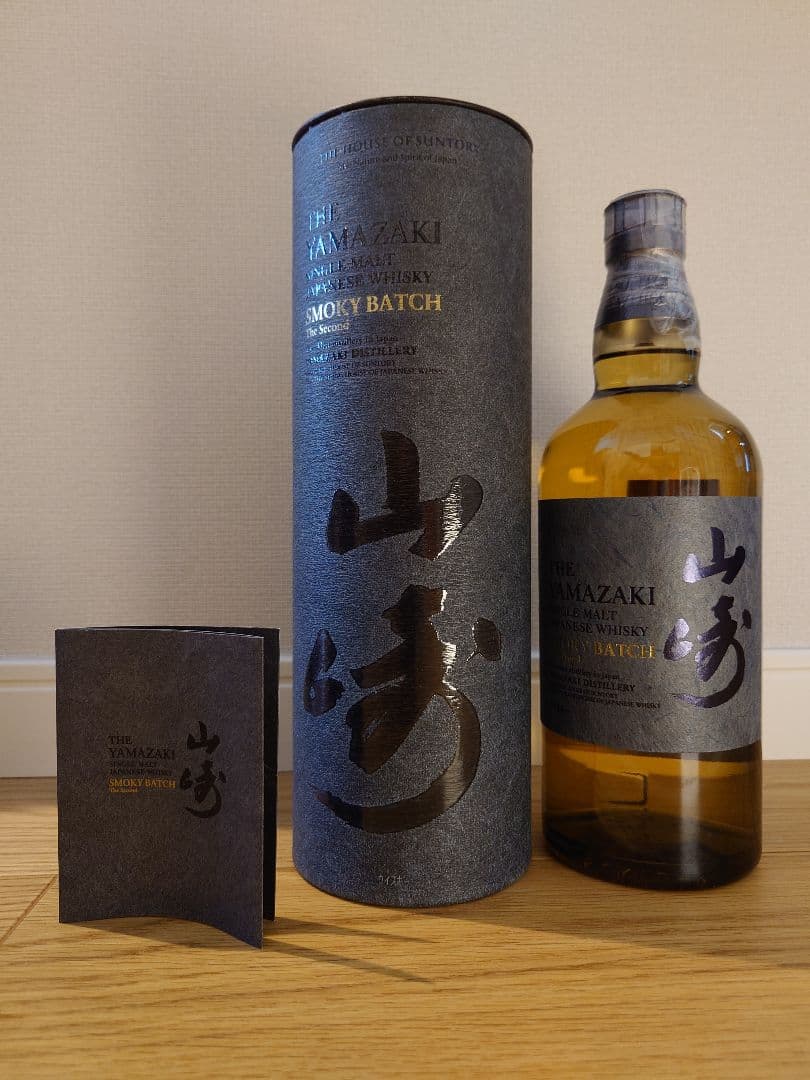 山崎 スモーキーバッチ セカンド