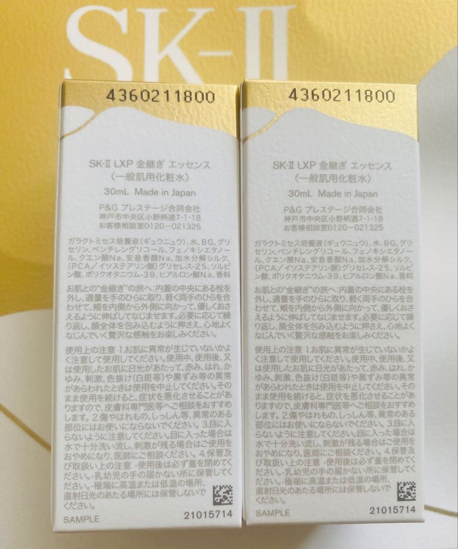 SK-II LXP 金継ぎシリーズエッセンス30ml 2点