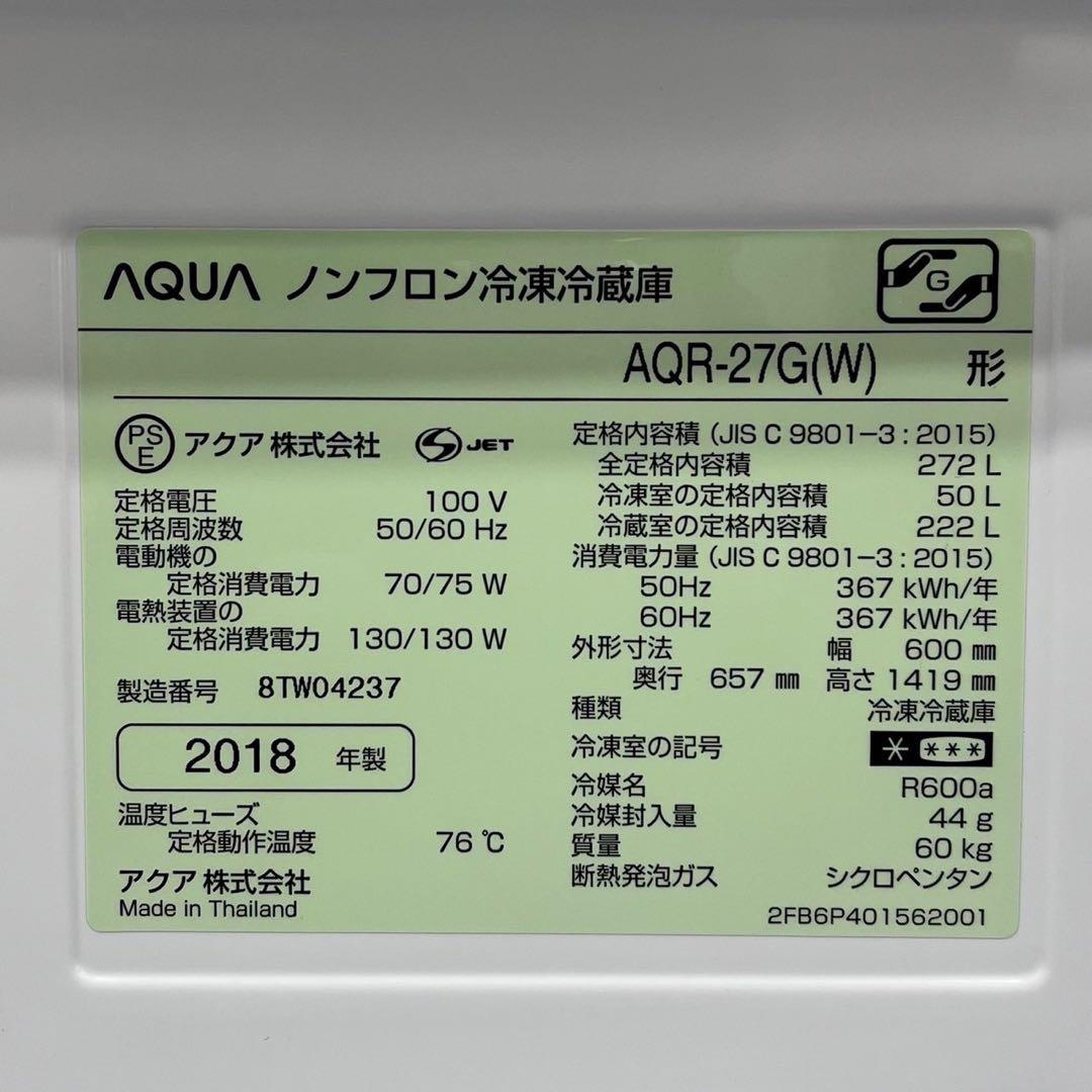 AQUA 冷蔵庫 AQR-27G(W) 272L 2018年 家電 Fe2077