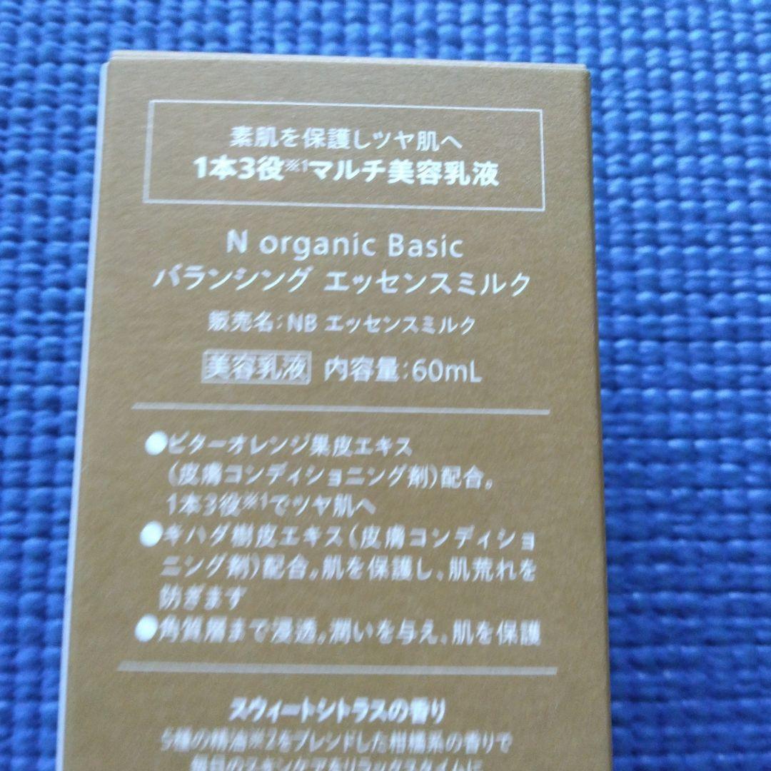 Nオーガニックバランシングエッセンスミルク・ローションセット