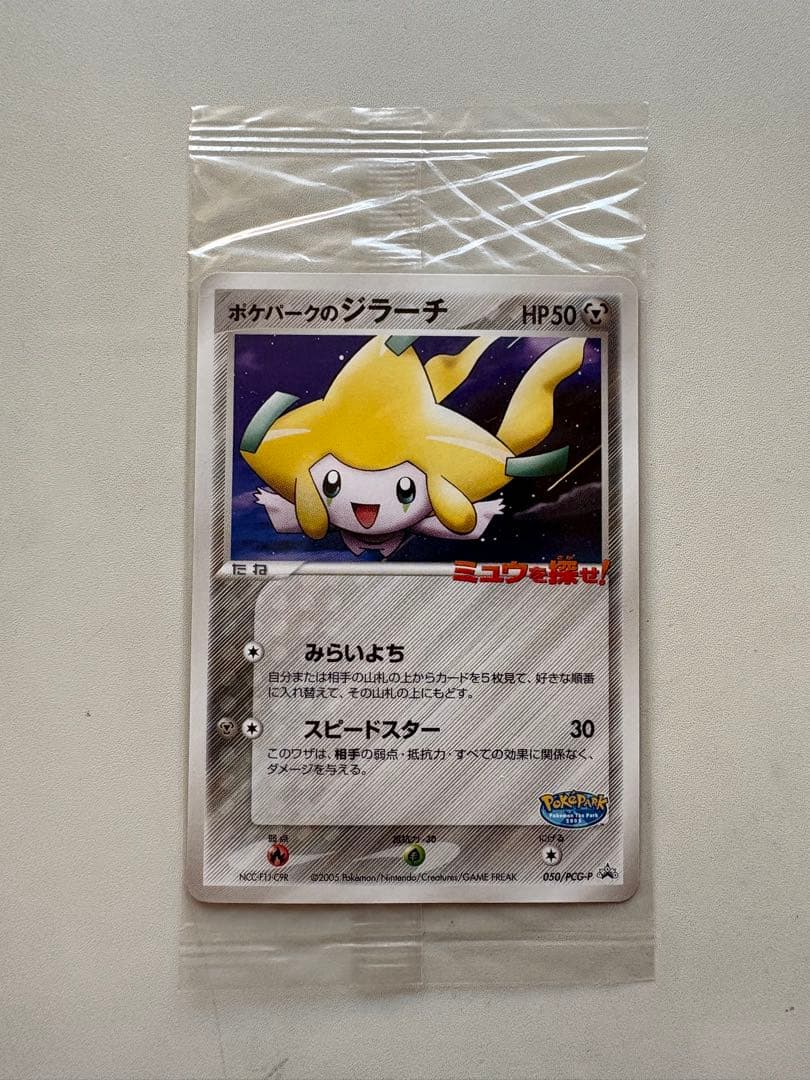 【未開封】ポケモンカード ポケパークのジラーチ プロモ