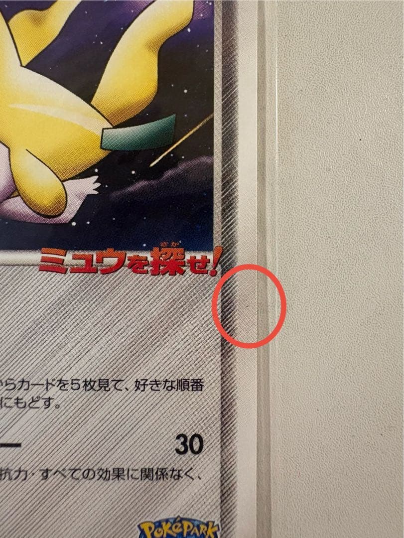 【未開封】ポケモンカード ポケパークのジラーチ プロモ