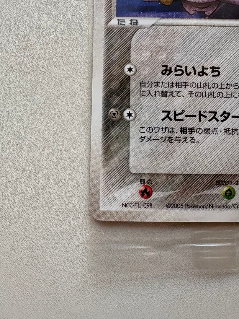 【未開封】ポケモンカード ポケパークのジラーチ プロモ