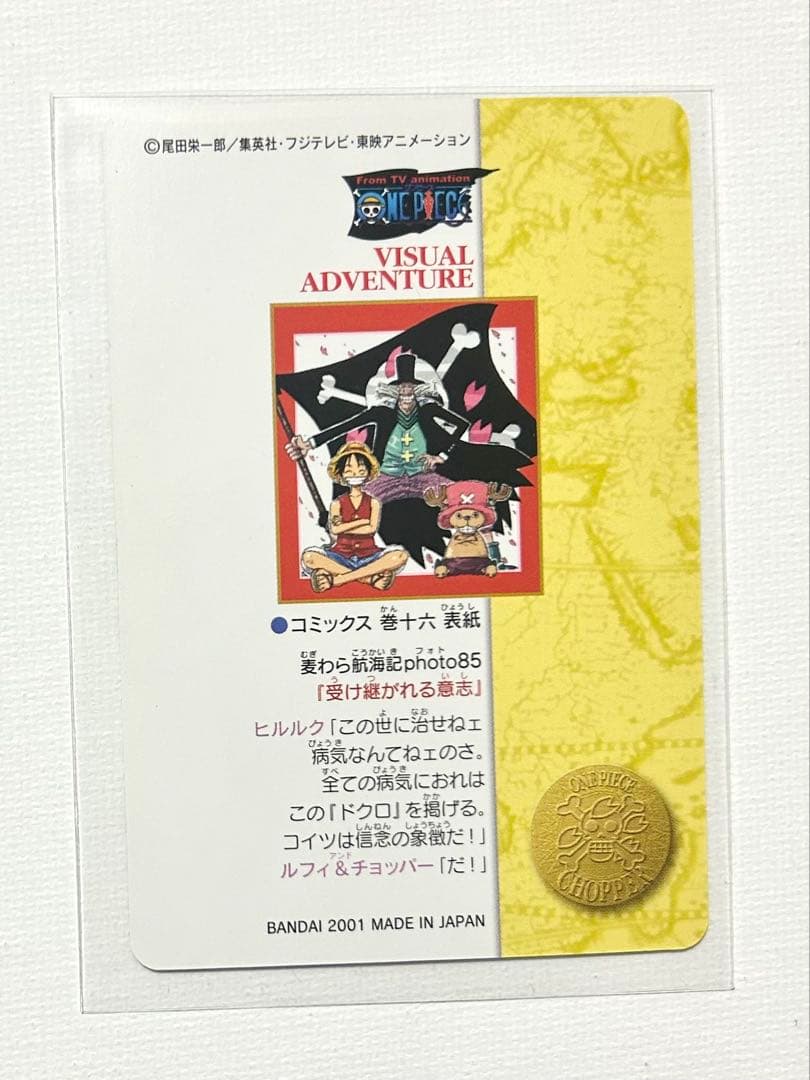 ワンピース　ビジュアルアドベンチャーEX No.140