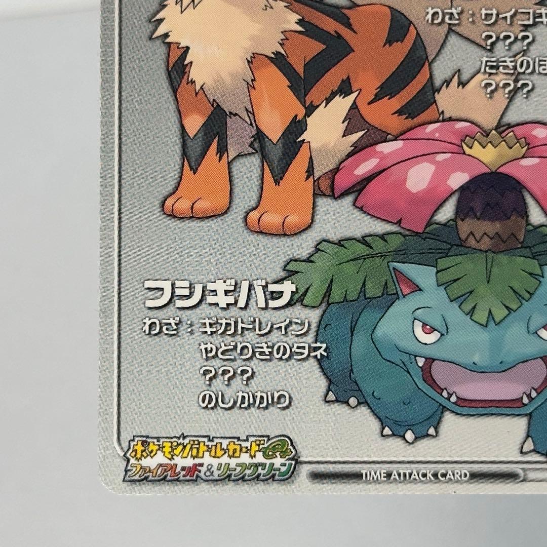 ポケモンバトルカードe+ ファイアレッド＆リーフグリー ン　ウインディフシギバナ