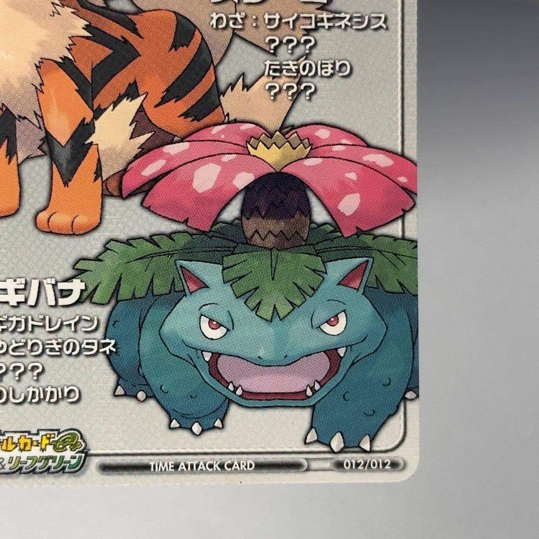 ポケモンバトルカードe+ ファイアレッド＆リーフグリー ン　ウインディフシギバナ