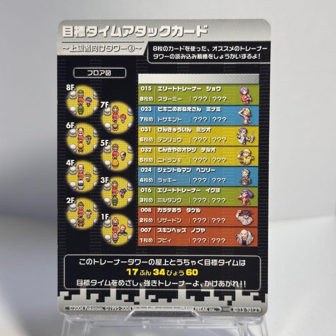 ポケモンバトルカードe+ ファイアレッド＆リーフグリー ン　ウインディフシギバナ