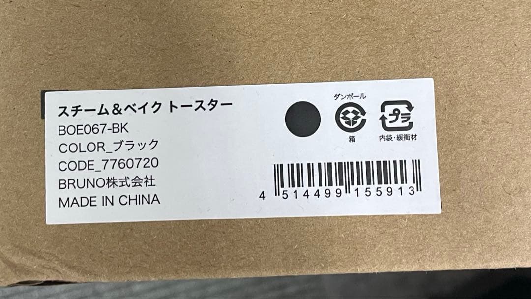 Bruno スチームandベイクトースター