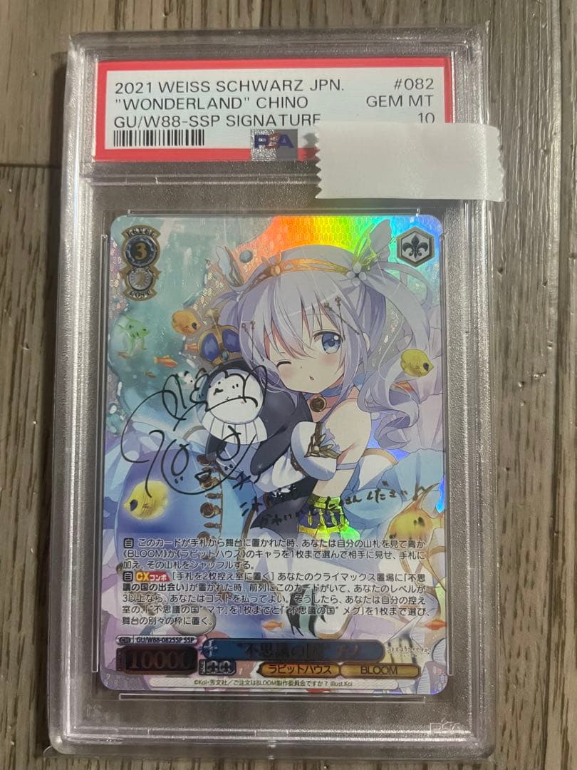 スイ　プロフ確認様　ヴァイスシュバルツ　不思議の国チノ　ssp psa10