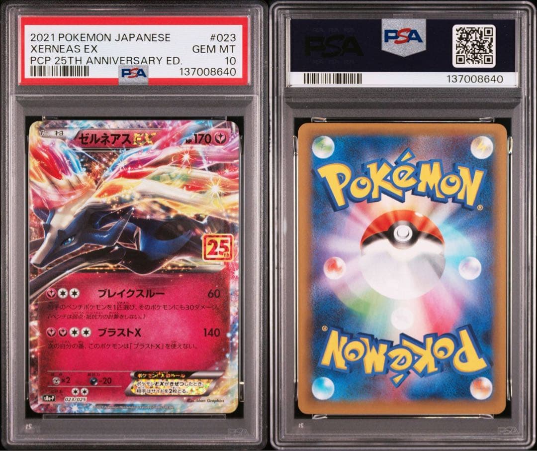 【PSA10】ポケモンカード　ゼルネアスEX 25th プロモ