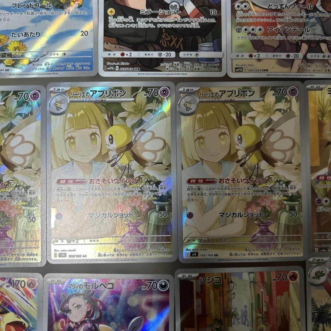 ポケモンカード AR CHR まとめ売り