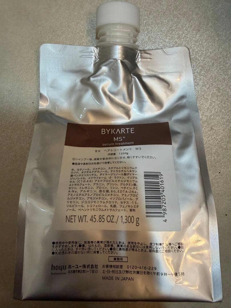 バイカルテ　シャンプーUH & トリートメントMS セット売り