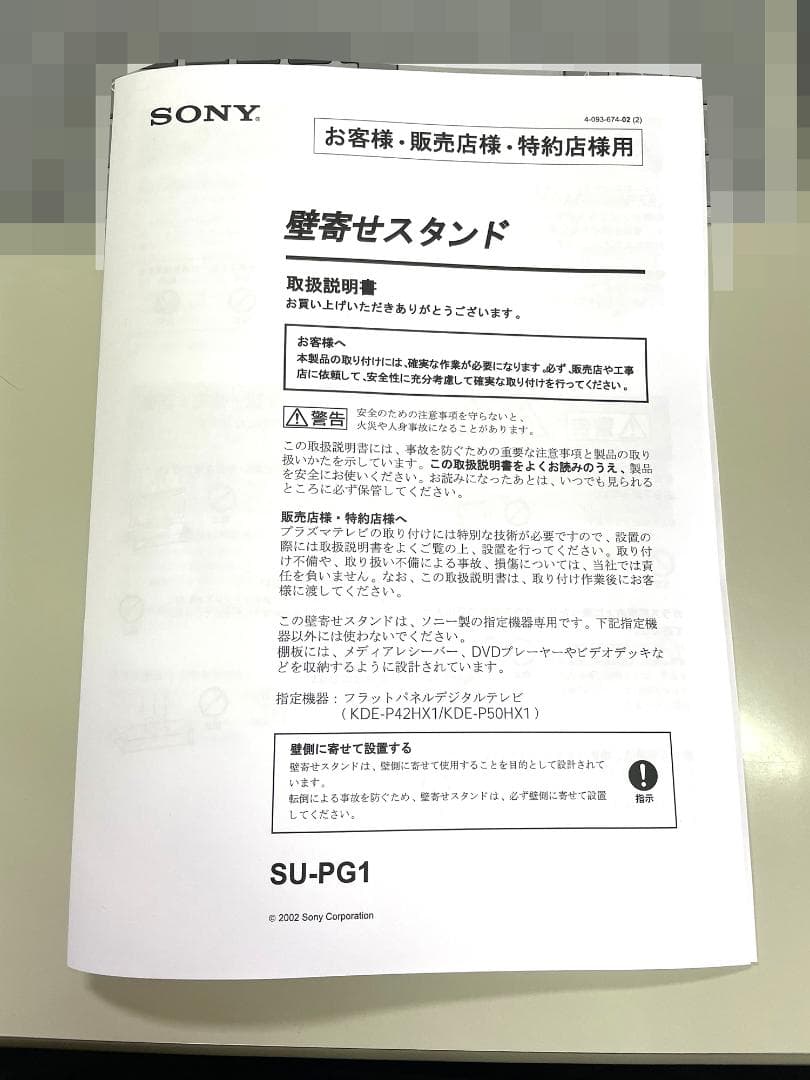 SONY フラットパネル型テレビ専用壁寄せスタンド SU-PG1