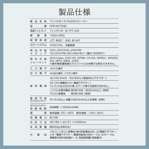 [山善] ポータブルDVDプレーヤー CPRM対応 7インチ 4WAY電源 車p