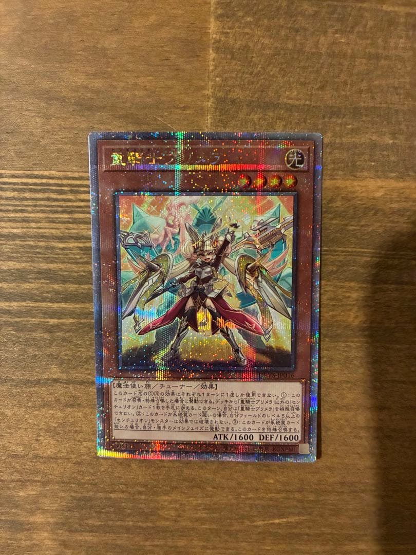 遊戯王　重騎士プリメラ　25th クオシク