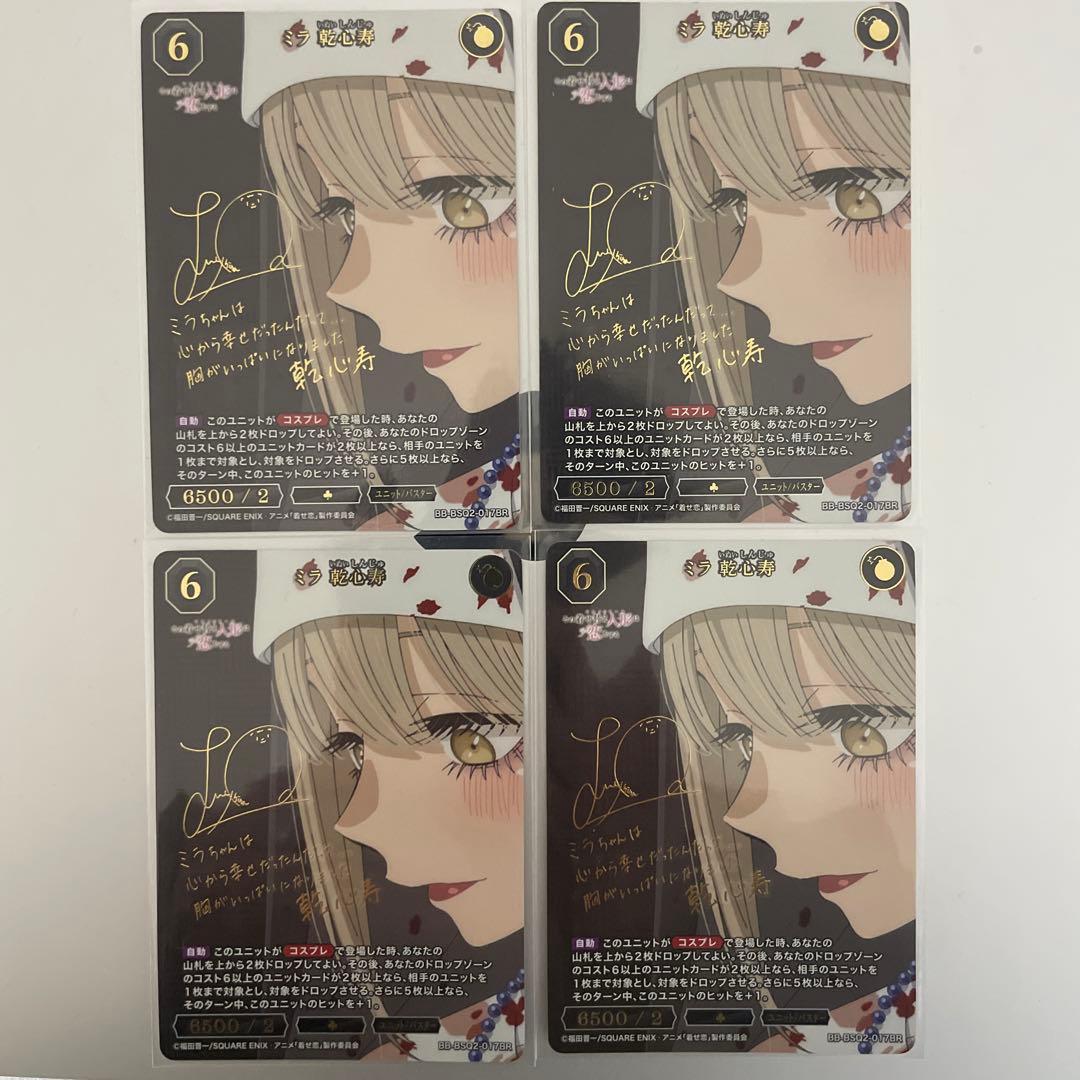 ビルディバイドブライト　ミラ　乾心寿　BR 4枚セット　着せ恋vol.2