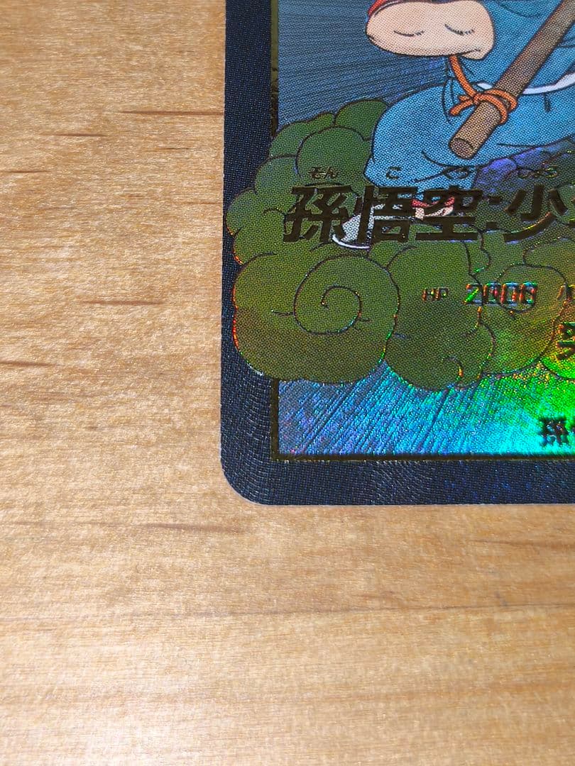 N*e様 ドラゴンボールスーパーダイバーズ EX2-009 パラレル 孫悟空:少