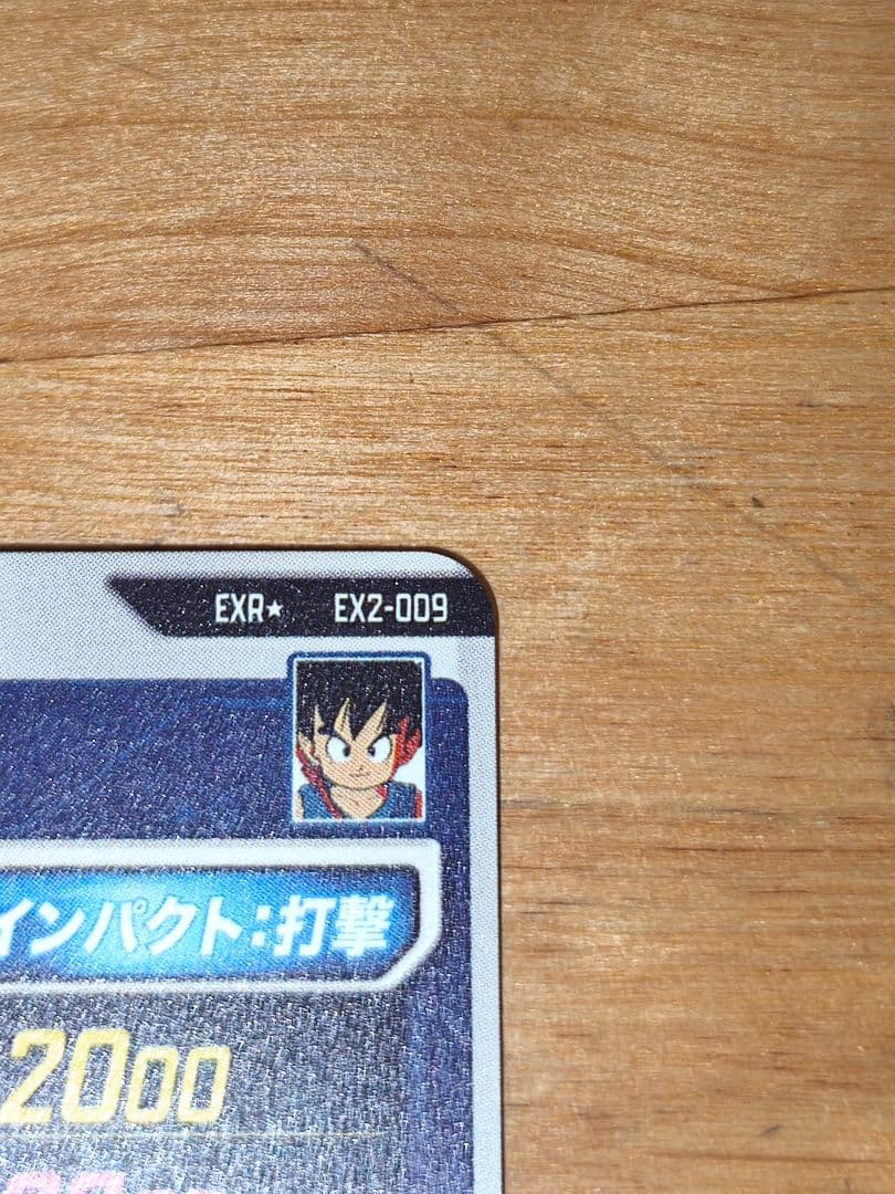 N*e様 ドラゴンボールスーパーダイバーズ EX2-009 パラレル 孫悟空:少