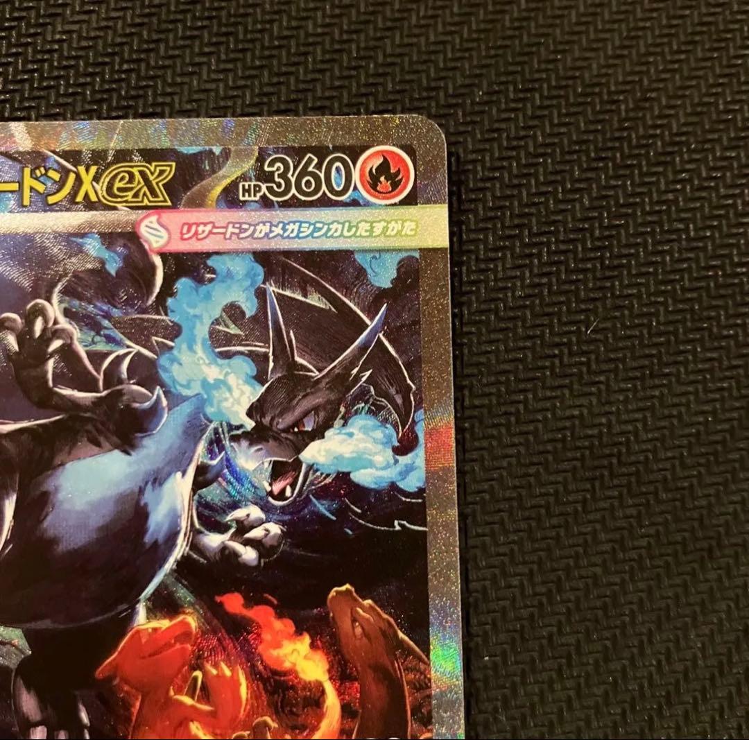 ポケモンカード メガリザードンX ex SAR 110/080 インフェルノX
