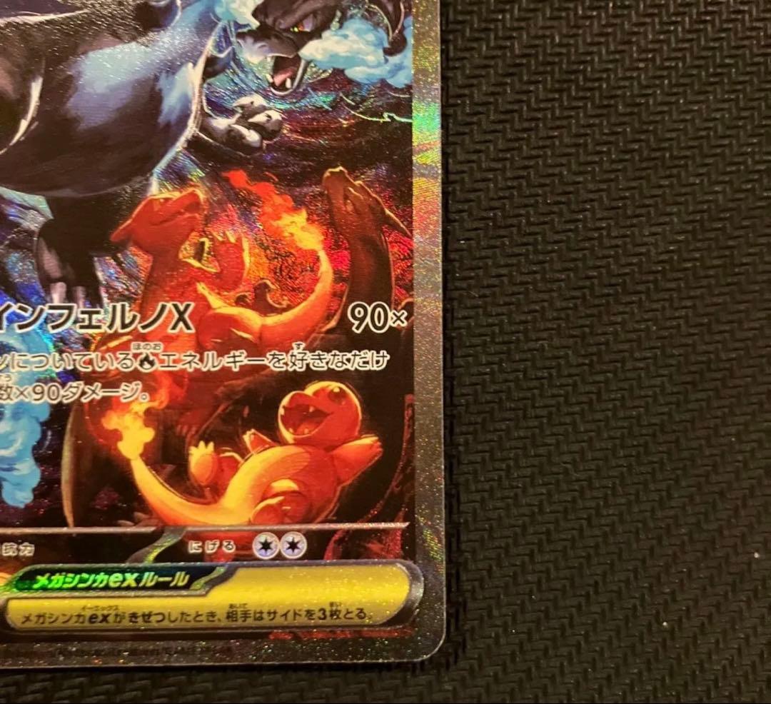 ポケモンカード メガリザードンX ex SAR 110/080 インフェルノX