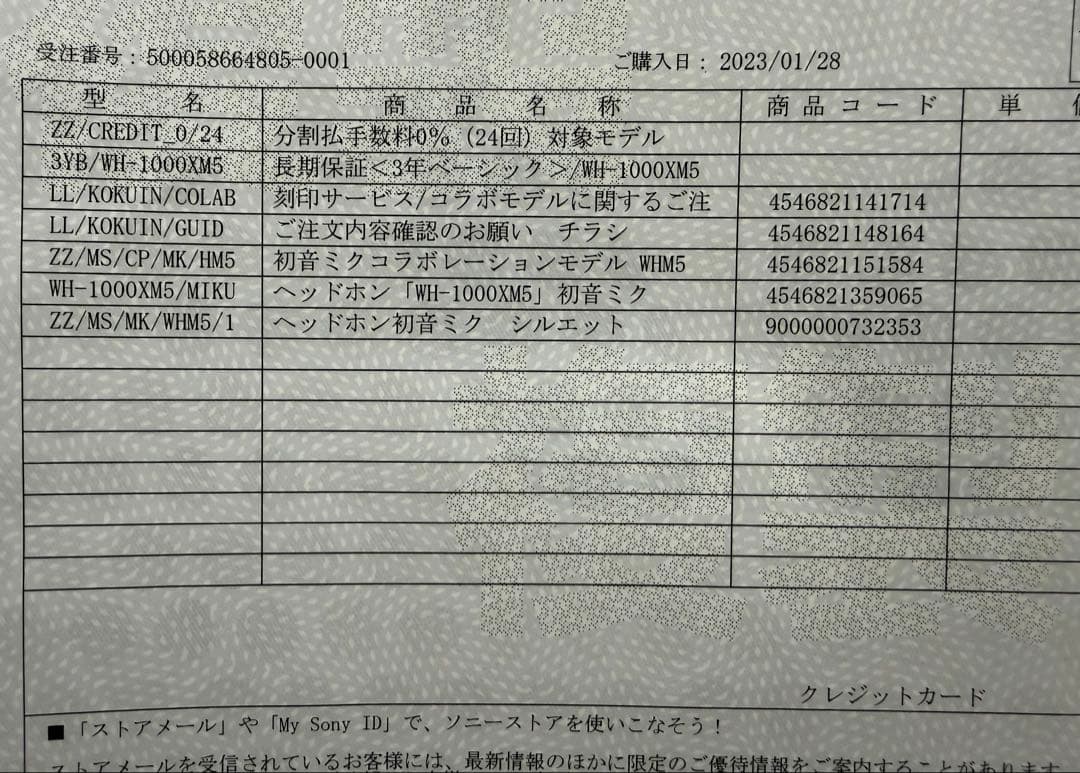 【激レア】【新品未使用】WH-1000XM5/MIKU 初音ミク シルエット保証