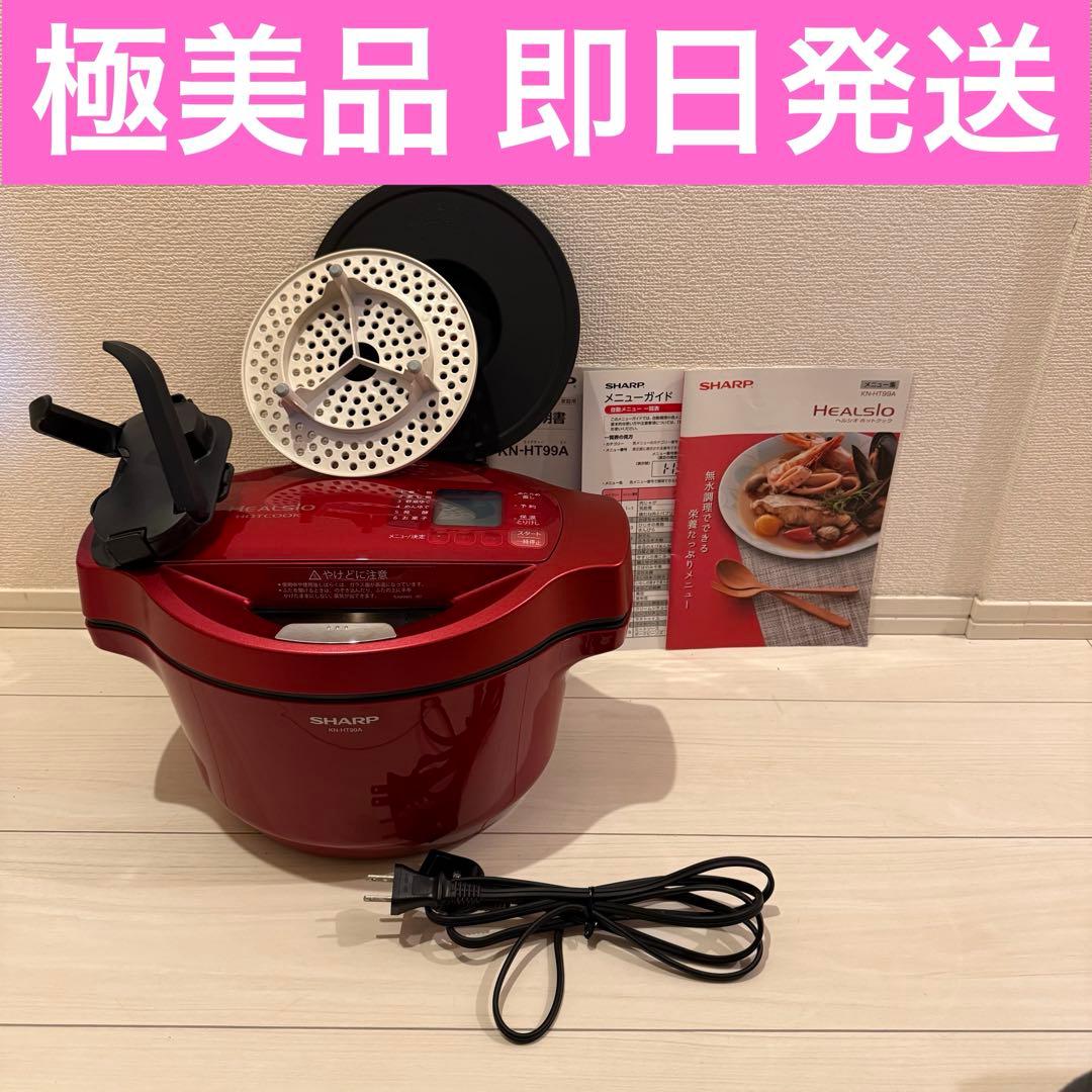 SHARP シャープ healsio ヘルシオ ホットクック 無水鍋 水なし自動