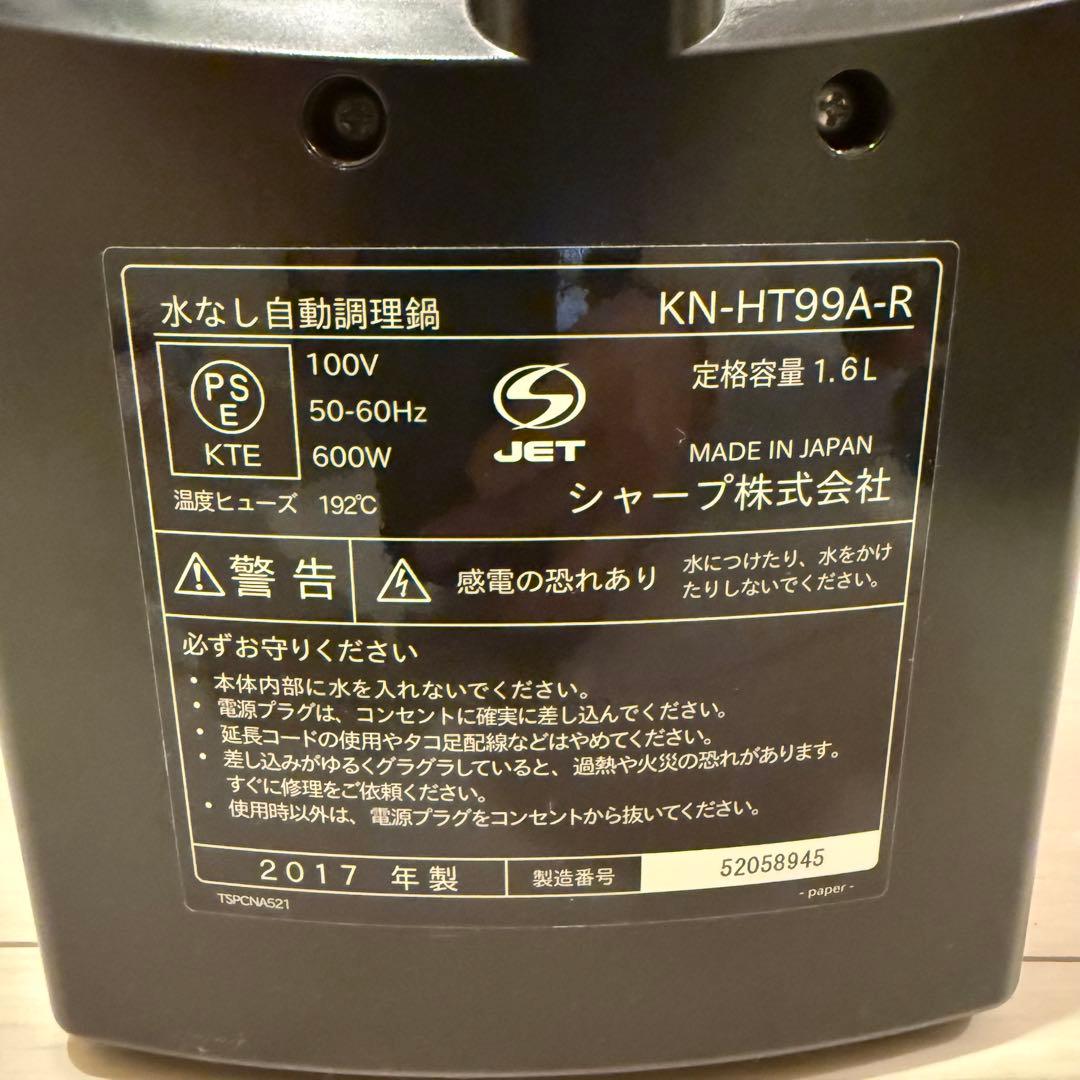 SHARP シャープ healsio ヘルシオ ホットクック 無水鍋 水なし自動