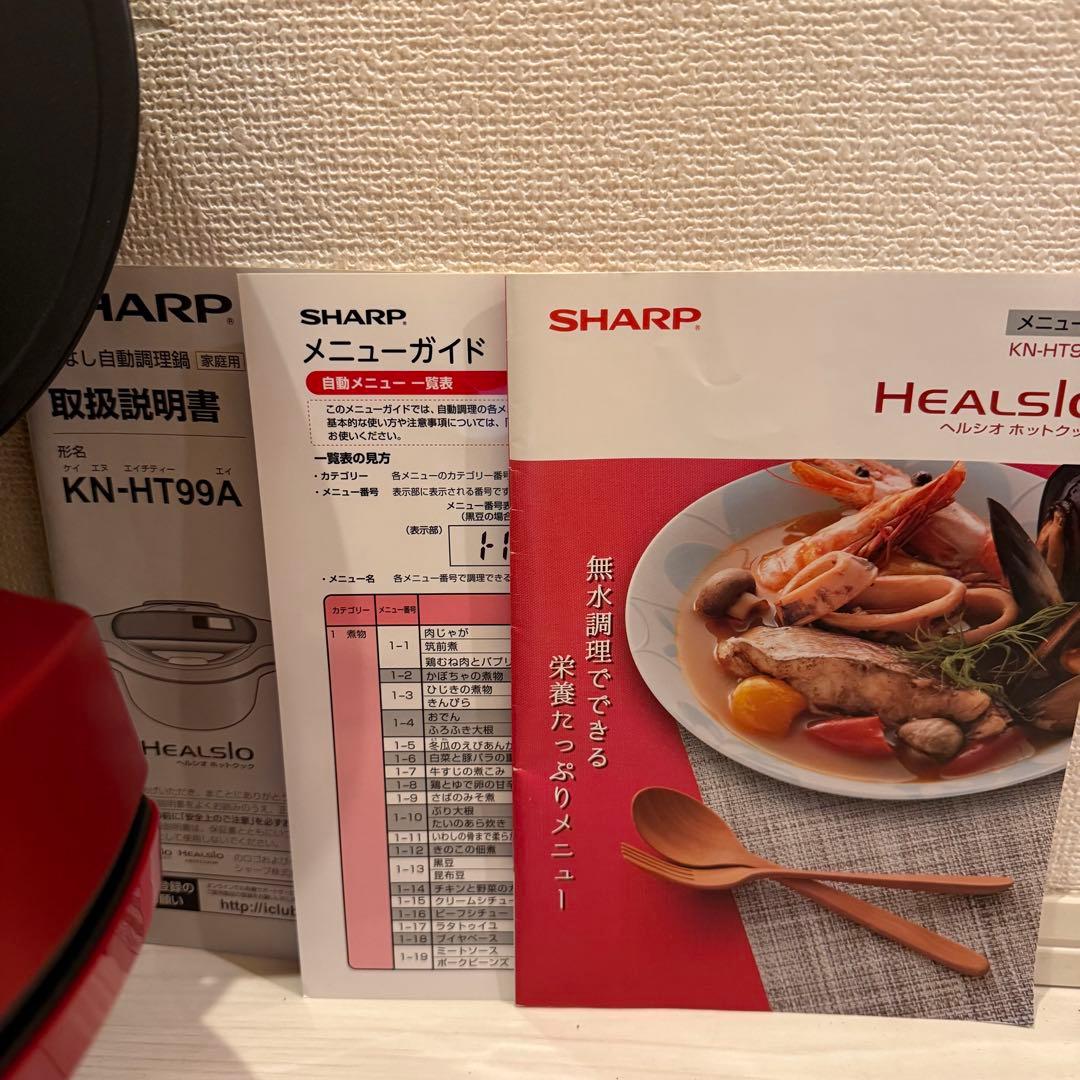 SHARP シャープ healsio ヘルシオ ホットクック 無水鍋 水なし自動