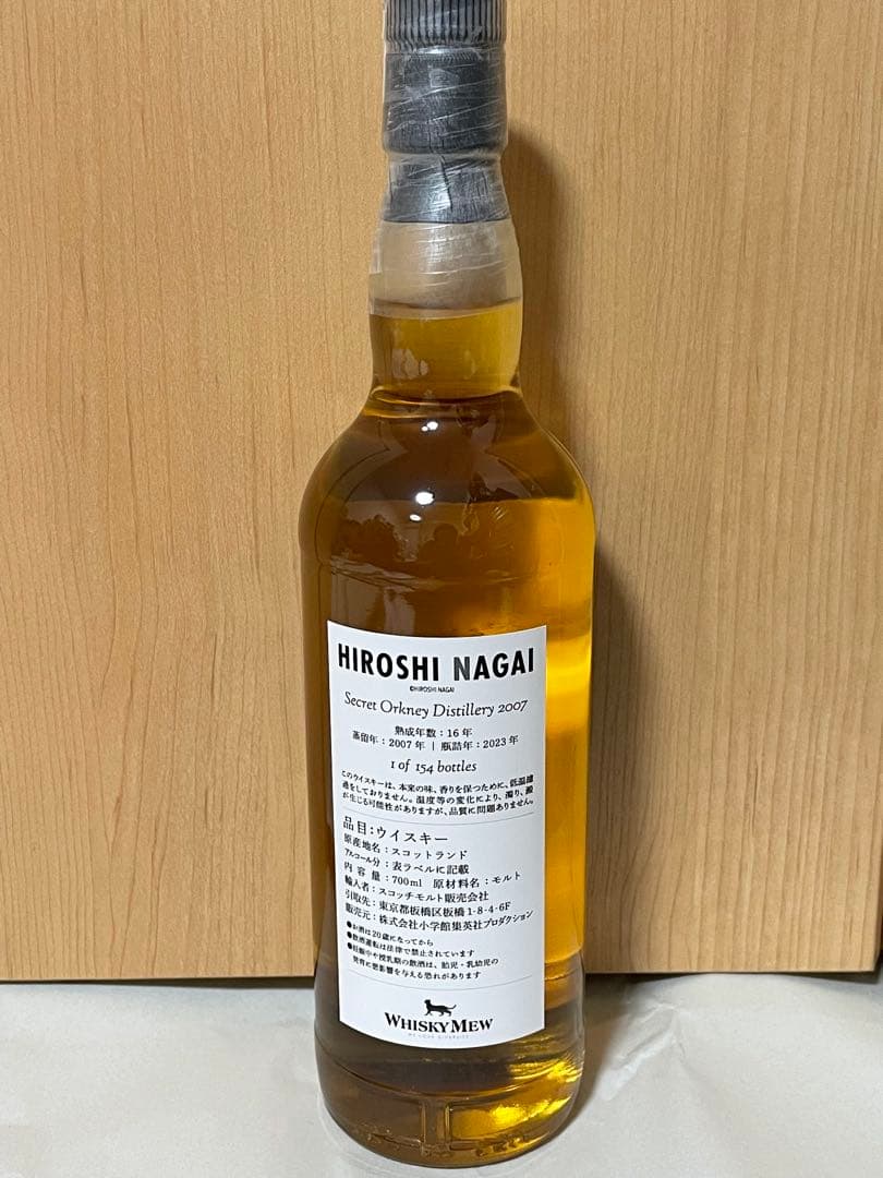 ウイスキーミュウ　永井博ラベル／シークレットオークニー2007