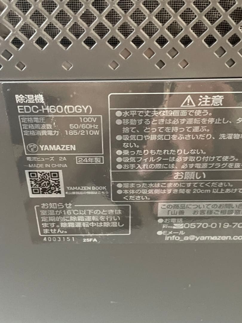 pp様の専門　YAMAZEN　衣類乾燥除湿機　EDC-H60　2024年製
