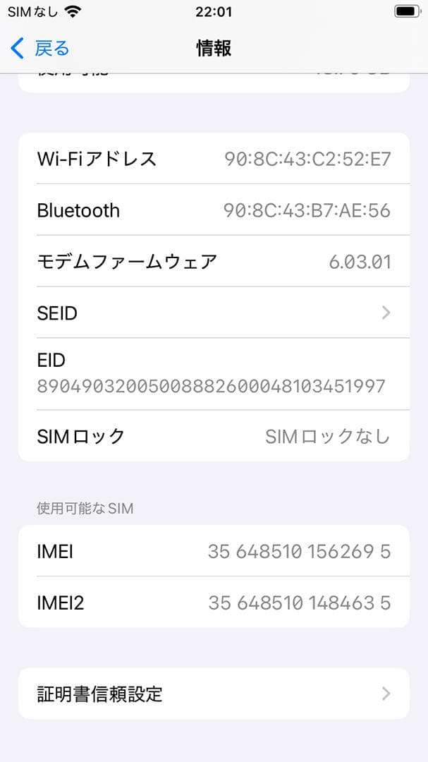 iPhoneSE 第2世代 64GB SIMフリーホワイトバッテリーサービス表示