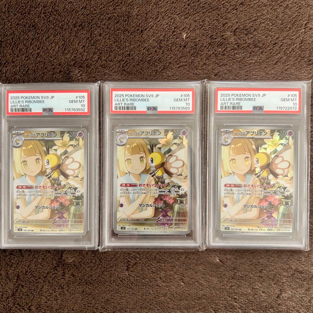 ミミ【PSA10】リーリエのアブリボン ARポケモンカード 鑑定品