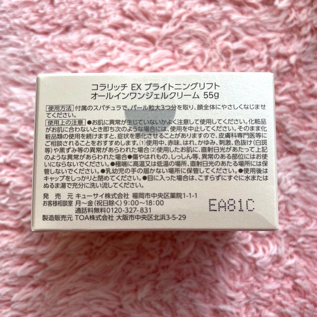 【5個セット】コラリッチ EXブライトニングリフト　オールインワンジェルクリーム