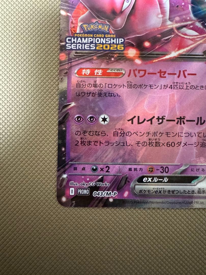 ロケット団のミュウツー プロモ CL ポケカ