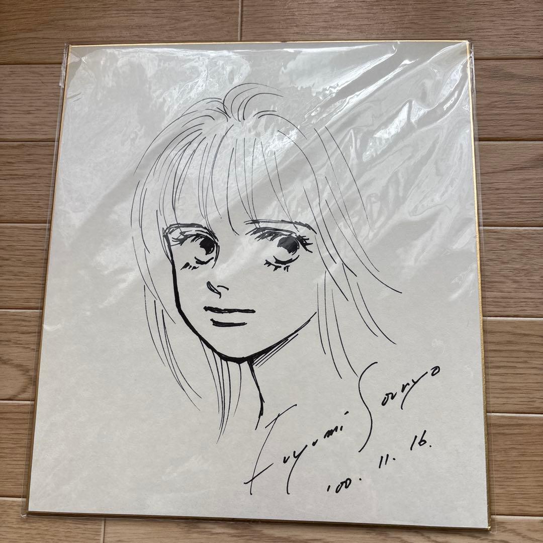 惣領冬実サイン色紙