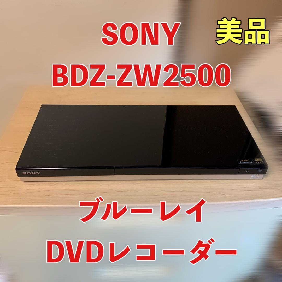 【美品】SONY BDZ-ZW2500 ブルーレイレコーダー 動作品