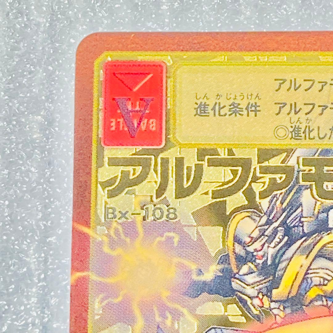 旧デジモン【Bx-108 アルファモン】2013 (1/2)【oka】