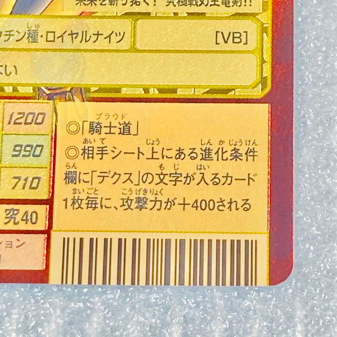 旧デジモン【Bx-108 アルファモン】2013 (1/2)【oka】