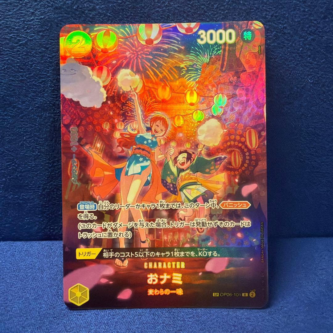 マ*須様 ワンピースカード　おナミ　パラレル　OP06-101