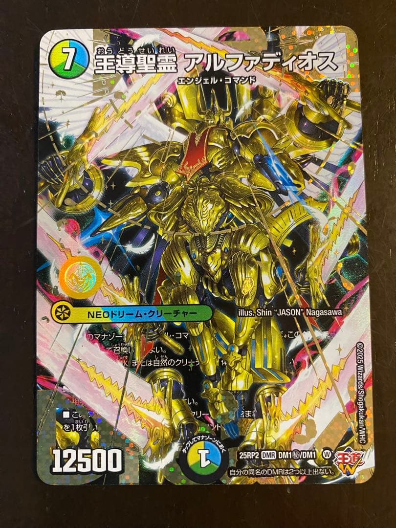 デュエルマスターズ 王導聖霊アルファディオス (DMR)シークレット
